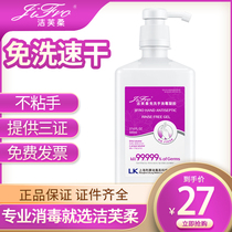 Jie Fu Rou hand sanitizer household disposable disinfectant antibacterial gel sterilization children can disinfect hand sanitizer