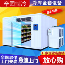  Cold storage full set of equipment Large and small fruit and vegetable fresh storage cold storage Customized quick-freezing storage Mobile refrigeration unit