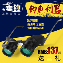 BIJIA fishing telescope 10 times to see the drift closer to high-definition special fishing mirror lightweight eyeglass-style head-mounted glasses