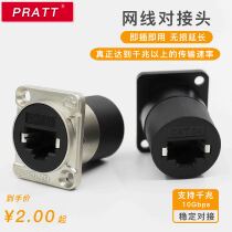 PRATT network port docking extension network straight-through head Crystal head adapter double-pass connector RJ45 network cable interface