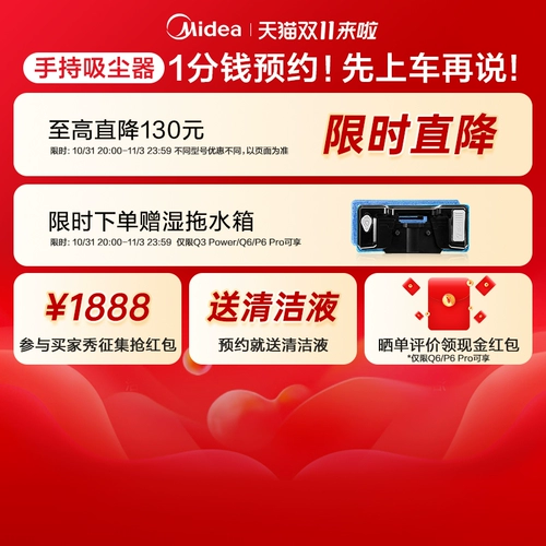 [Double 11 встреч] Одна копейка назначит встречу с Midea Vacuum Cleamer, чтобы заблокировать скидки на подарки, одиночные выстрелы