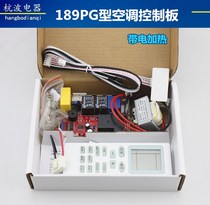 Gemei hang-up air conditioning modification board universal air conditioning computer version PG motor stepless speed regulation Hang-up universal