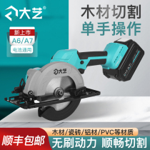 Large art brushless lithium electro-electric circular saw 4-inch 5-inch woodworking rechargeable electric saw electric cutting machine disc hand saw A7