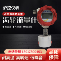 Circular gear flowmeter precision micro flow measurement ink syrup resin grease refrigerant high viscosity liquid