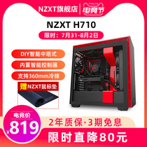 Enjie NZXT H710 ATX middle tower chassis desktop gaming computer side transparent gaming main box Water-cooled DIY