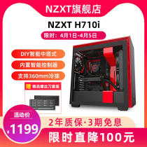 Engjie NZXT H710i DIY intelligent central tower computer host case ATX water cooled tempered glass side through game