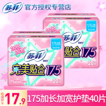 Sophie lengthened and widened pads perfectly fit 175mm ultra-thin breathable pad combination flagship store official