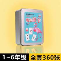 Magic Chinese Character Literacy Card Full Set of Radical Radical Spelling Poker 3000 Game Literacy Card Parent-Child O