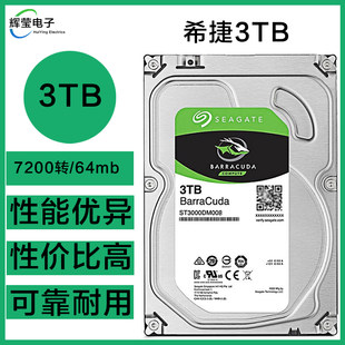 SEAGATE/SEAGATE ST3000DM008 COOL FISH серия 3TB 7200 об / мин 64M Платформа жесткий диск  3T