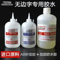 Special glue for boundless word AB seconds solid glue advertising word luminous word aluminum border word reinforcement glue imported raw material is transparent