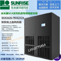 Imikang precision air conditioning SCA362U air-cooled constant temperature and humidity 35KW dual system dual compressor upper air supply 14P