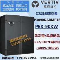 Emerson eco room precision air conditioning 90KW constant temperature and humidity PEX-P3090DARMP1R pipe air supply 36P