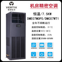 Emerson Weidi precision air conditioning 7 5KW constant temperature room dedicated DME07MOP5 DMC07WT1 constant temperature 3P