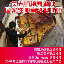 Wuhan piano tuning Piano tuning repair repair service tuner Wuhan piano tuner door-to-door