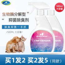  Pet disinfectant dog deodorant indoor deodorant sterilization spray cat and dog urine deodorant cat litter supplies