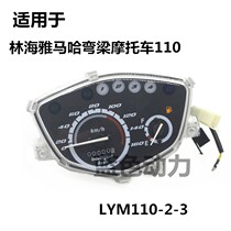 Suitable for Yamaha curved beam glass LYM110 Xifa C8 motorcycle assembly mileage KM meter meter case instrument
