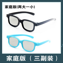 3d eye mirror cinema dedicated Cinema 3d shadow mirror 3b glasses watching movies special children General stereo