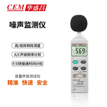  CEM Huashengchang factory direct sales decibel meter volume sound tester Noise monitor DT-8850