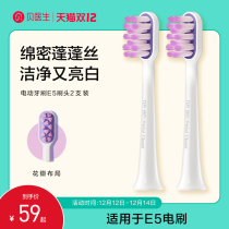 Dr. Bei sonic vibration Cleansing Brush electric toothbrush E5 soft brush wire replacement toothbrush head 2 sets