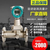 LUX Precession vortex vortex flowmeter Gas flowmeter Natural gas nitrogen gas meter DN325080