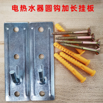 Electric water heater hook round hook long hanging board hollow wall special pylons Universal invisible Haier water heater bracket