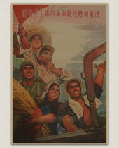 Retro Kraft Paper Poster No. 758 Cultural Revolution Painting Victory Forward Hotel Restaurant Decoration Private Collection 54 * 79cm