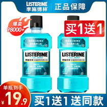 Li Shidelin mouthwash except bad breath fresh dental calculus girls saliva no sterilization and anti-inflammatory official flagship store