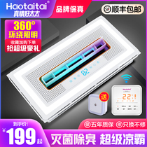 Good wife kitchen cool blaster ceiling embedded Bluetooth lighting Two-in-one air conditioning type integrated ceiling cold blaster fan