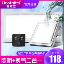 Good wife integrated ceiling LED lighting ventilator 2-in -1 lamp exhaust fan toilet exhaust fan exhaust fan