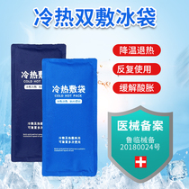 Ice bag Medical sports home ice compress hot compress bag Medical face eye joint knee cooling repeated use