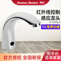 U.S. Standard Induction Fully Automatic DC AC Infrared Induction Tap Selectronic 8805 8815 8825