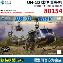 Model net assembly Kitty 80154 1 48 United States UH-1D Huey Huey Helicopter
