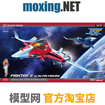 Model net free glue color separation assembly Hasegawa 64775 1 72 Space pioneer space fighter 2