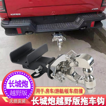 Great Wall Cannon Pickup Off-Road Cannon Modified Trailer Hook Trailer Tractor Hoop Hop Hook Hook Off-hook Accessories