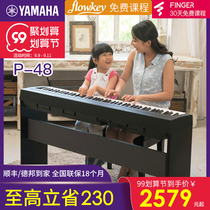 Yamaha P48B electric piano 88 key hammer home professional digital electronic piano keyboard portable beginner
