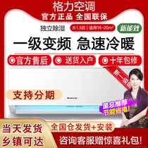 Gree air conditioner large 1 Horse 1 5 P level Yunjia frequency conversion cooling and heating dual-purpose hanging home power saving Tianli flagship