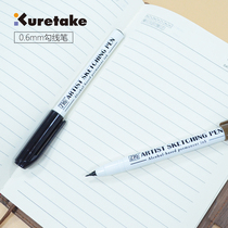 Japan Wuzhu KURETAKE sketch pen 0 6mm thin nib Sketch drawing sketch pen Comic hook line pen