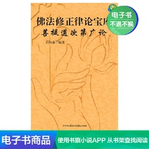  (E-book)Treasure Trove of Dharma Revision Law Theory--Bodhi Taoist Second Order Wide Theory