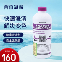 Xibo chlorine ba swimming pool clarifier enzyme baby swimming pool water purification water purification agent bathroom bath clarifier