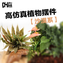  Simulation plant landscaping decoration cactus desert climbing pet breeding box fish tank landscaping ornaments import