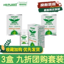 3 Boxed DHA New Zealand imported HEPLANT excellent seaweed oil development Baby Baby Baby pregnant woman brain