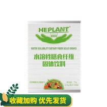 HEPLANT Chengchangyou Water-soluble Dietary fiber Granules Baby infant child pregnant woman 2 5g*30 bags