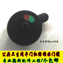 Public toilet Toilet partition accessories Toilet Nylon plastic hardware Door lock indicator lock Door buckle