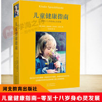 Spot quick hair Childrens health guide Physical and mental development of 0 to 18 years old Li Xin Genuine book Parent-child series of books Xinhua Bookstore Genuine books Hebei Education Publishing House