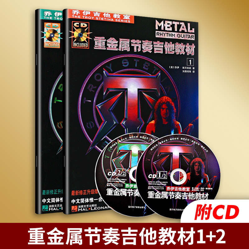 乔伊吉他教室重金属节奏教材12一二中文简体修正升级版流行歌曲solo主