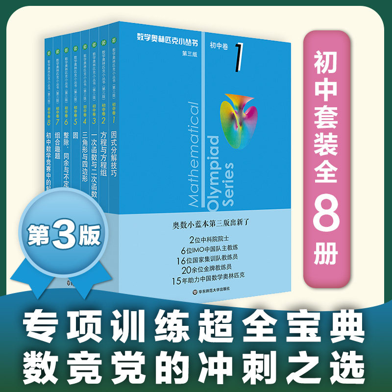 数学奥林匹克小丛书初中卷-数学奥林匹克小丛书初中卷促销价格、数学