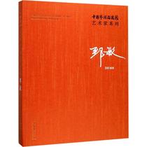 Zhi Min editor-in-chief of the Chinese Academy of Art Artist Series Zhi Min Arts and Crafts (New) Art Xinhua Bookstore Genuine Picture Books Culture and Art Publishing House