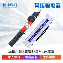 10kv high voltage electroscope 35kv110kv high and low voltage sound and light alarm electroscope with aluminum box electrical electrical measuring pen