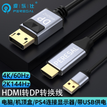 hdmi to dp cable laptop 2K host graphics card ps4HDMI connection DP monitor 144Hz HD line