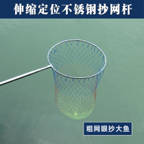 Stainless steel fishing net retractable rod Fishing net rod Fishing net pocket fishing gear fishing net rod large object thick eye folding